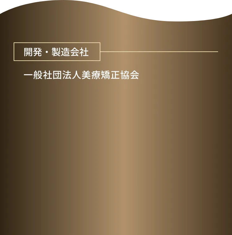 開発・製造会社