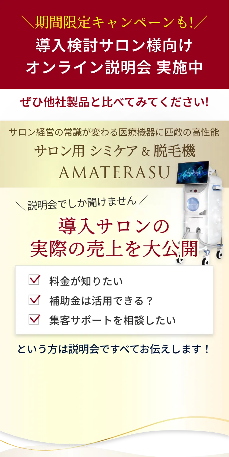 オンライン説明会実施中