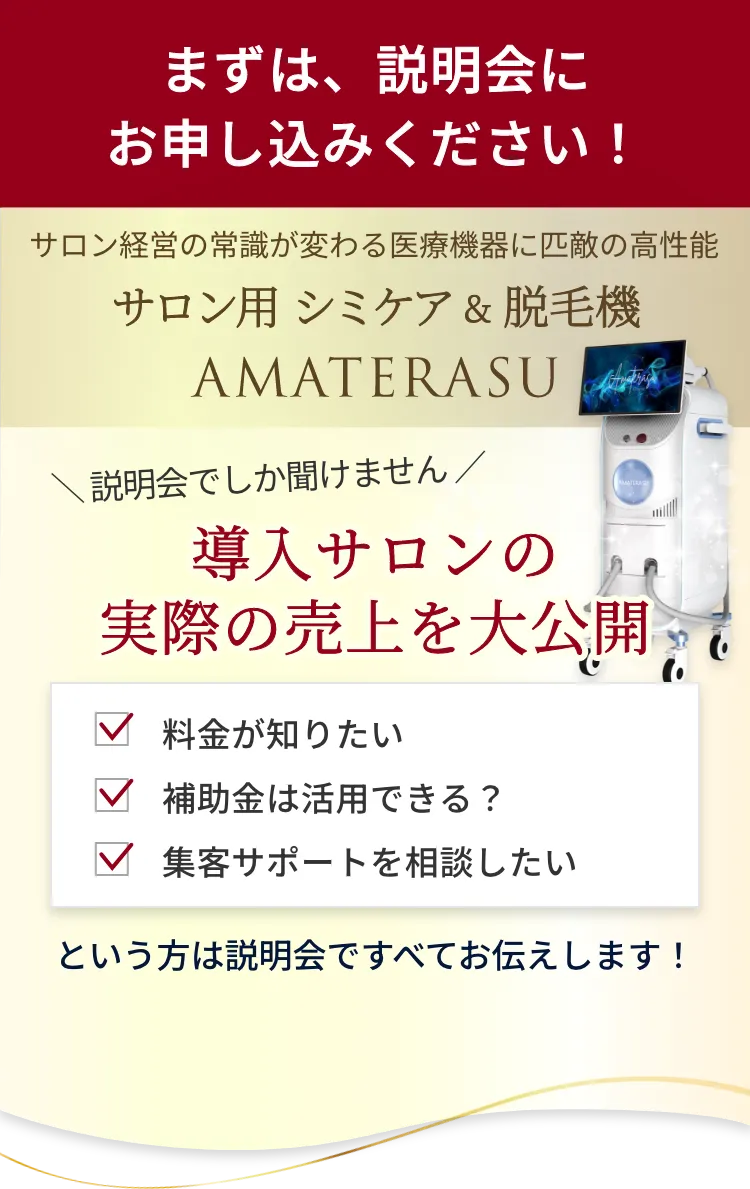 まずは説明会にお申し込みください！